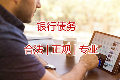 欠款额度界定及立案标准
